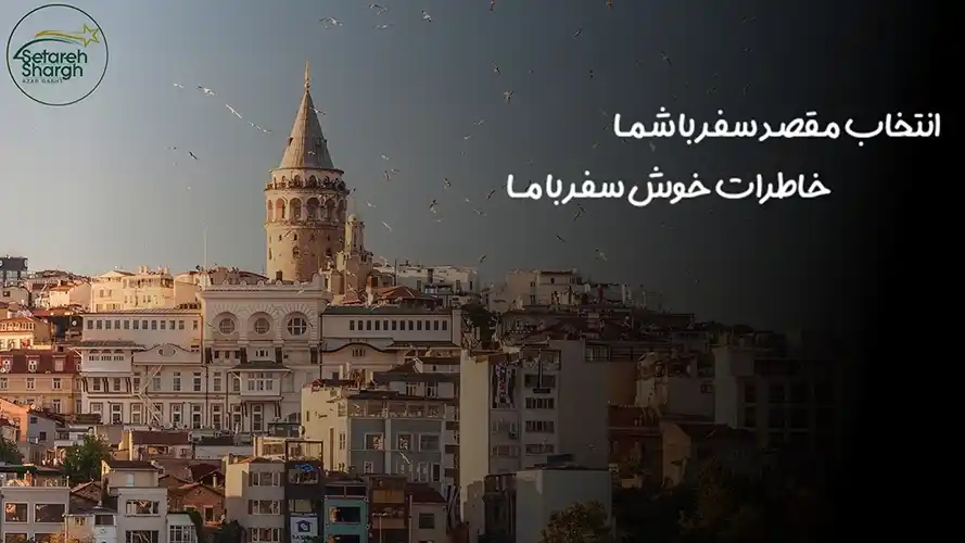 استانبول