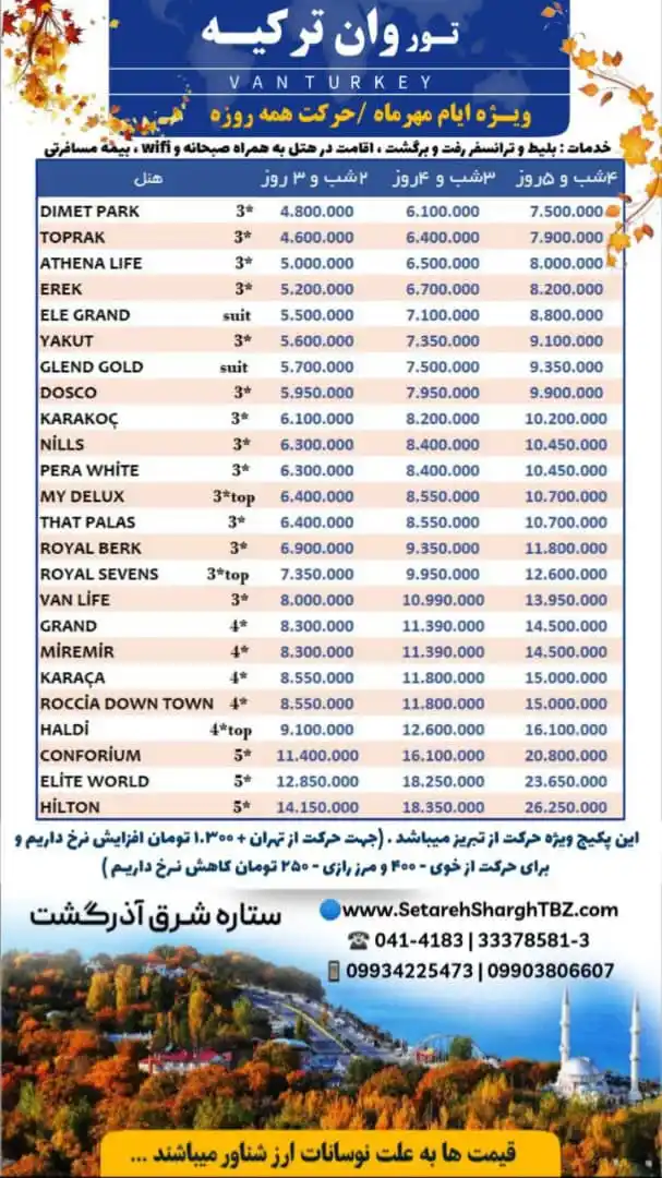 قیمت تور وان از تبریز و تهران و مرز رازی زمینی ویژه مهر 1404 ستاره شرق آذرگشت تبریز