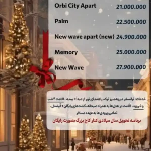 تور باتومی از تبریز ویژه کریسمس 2026 حرکت 6 دی 1404 ستاره شرق آذرگشت