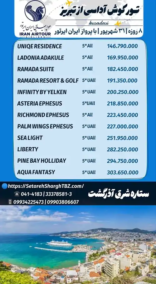 تور کوش آداسی از تبریز 2 تور کوش آداسی از تبریز ویژه 31 شهریور 1405 ستاره شرق آذرگشت